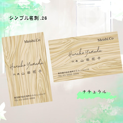 名刺作成　ショップカード　シンプル名刺26　ナチュラルな木目調の名刺。もくめいし 50枚 2枚目の画像