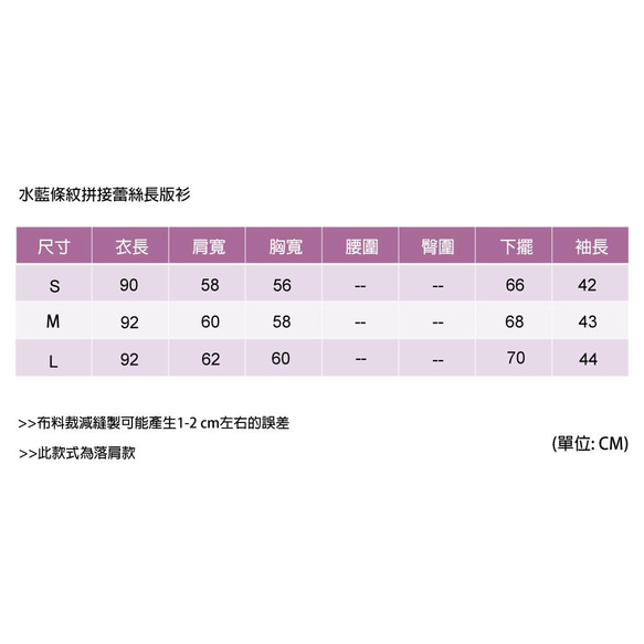 水藍條紋拼接蕾絲長版衫 第9張的照片