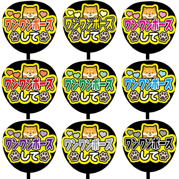 即購入可】ファンサうちわ文字 カンペうちわ 規定内サイズ ワンワン  