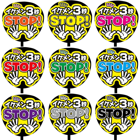 即購入可】ファンサうちわ文字 カンペうちわ 規定内サイズ イケメン3