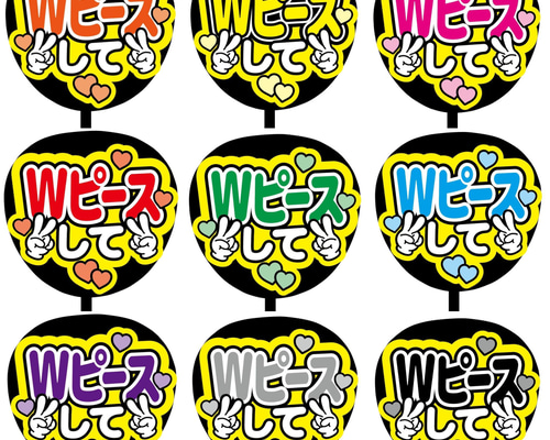 即購入可】ファンサうちわ文字 カンペうちわ 規定内サイズ Wピースして