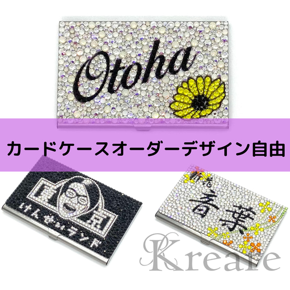 名刺入れ デコ 名刺入れデコ✧︎カードケースデコ✧︎オーダー名刺入れ✧︎デザイン