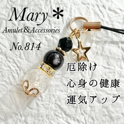 814 オニキス×天眼石×クラッククォーツ 天然石 お守り ストラップ