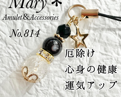 814 オニキス×天眼石×クラッククォーツ 天然石 お守り ストラップ