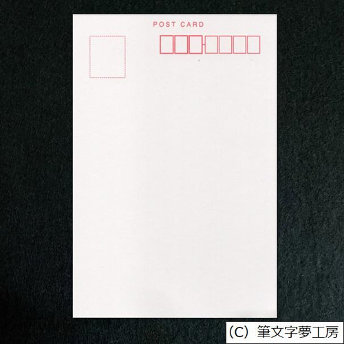 ポストカード＊お礼状（お歳暮） その他アート 筆文字夢工房