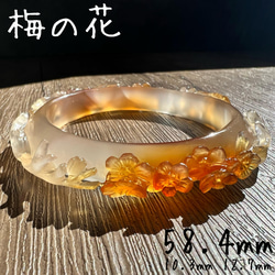 天然石 立体彫刻 高品質 瑪瑙 メノウ アゲート 梅の花 バングル