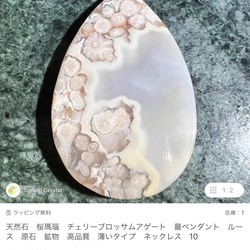 天然石 桜瑪瑙 チェリーブロッサムアゲート 最ペンダント ルース 原石