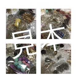 【SALE】2022 資材 福袋 HAPPY bag parts パーツ 6枚目の画像