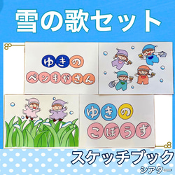 すかーふ子ビジュアルボイスブックスセット 新作 雪の歌セット 雪のペンキ屋さん 雪のこぼうず スケッチ