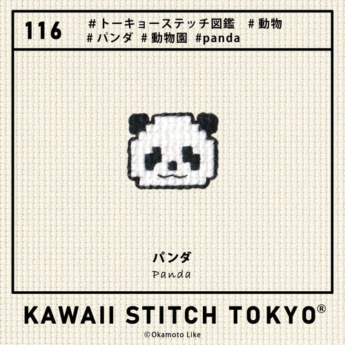 パンダ【くるみボタン】PANDA ぱんだ 動物園 動物 刺繍 クロスステッチ