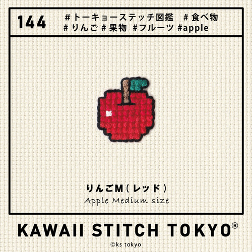 りんごMサイズ【くるみボタン】リンゴ APPLE フルーツ 果物