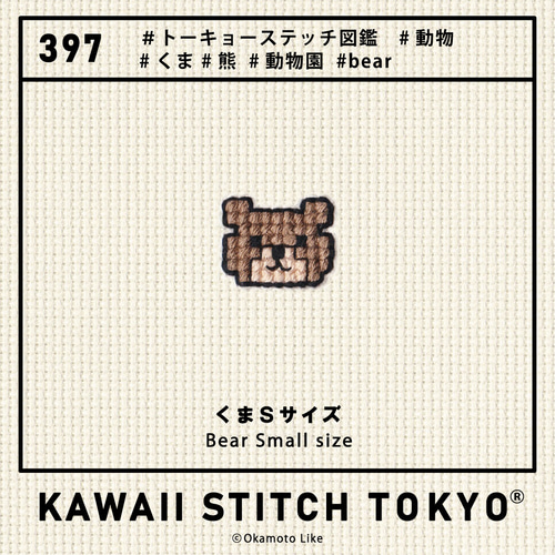 くまSサイズ【くるみボタン】クマ 動物 テディベア 熊 動物園 刺繍