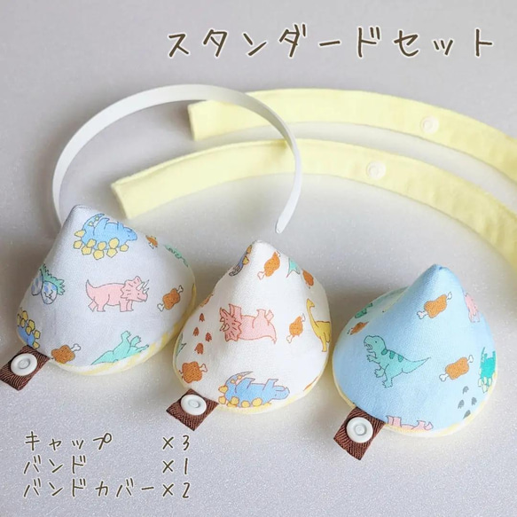 スタンダードセット（恐竜） ずれないおしっこキャップ おしっこ