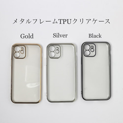 TPUクリアケースiphone13/12/mini/pro/promax/11/XR/XS ゴールド シルバー メタル 1枚目の画像