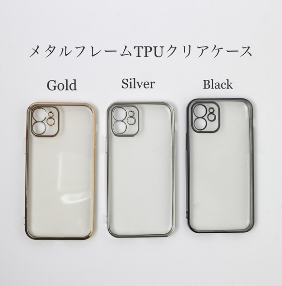 TPUクリアケースiphone13/12/mini/pro/promax/11/XR/XS ゴールド シルバー メタル 1枚目の画像