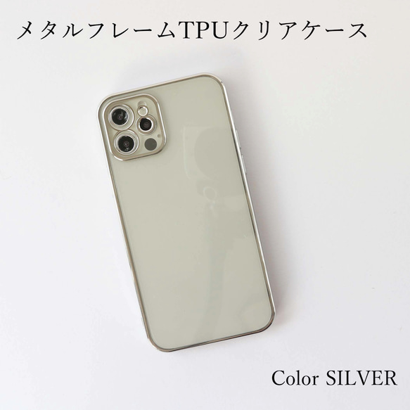 TPUクリアケースiphone13/12/mini/pro/promax/11/XR/XS ゴールド シルバー メタル 7枚目の画像