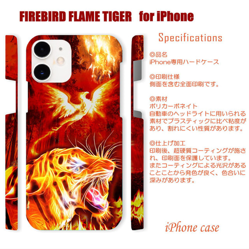 火の鳥・炎の虎／虎 火の鳥 フェニックス ファイアーバード