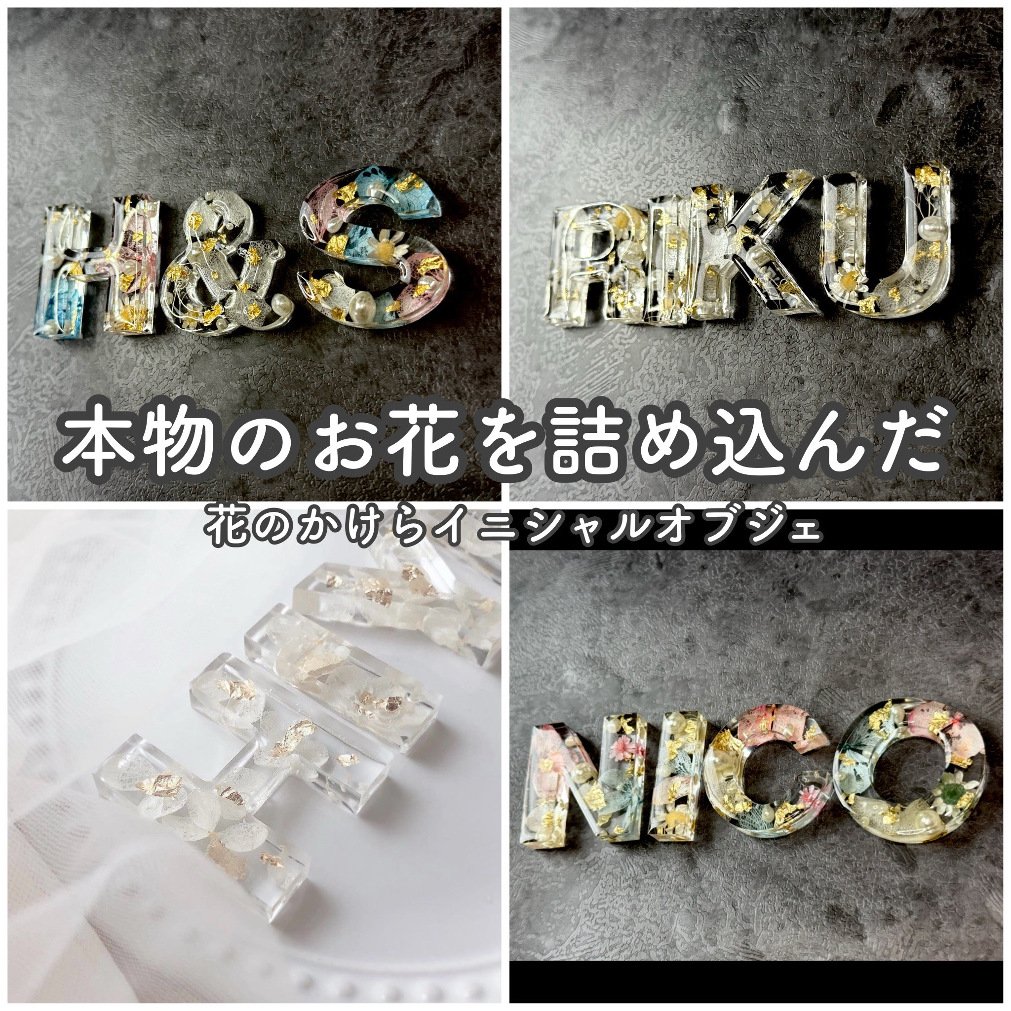 H.N様確認用♡イニシャルオブジェ アルファベットオブジェ オシャレなインテリア イニシャル