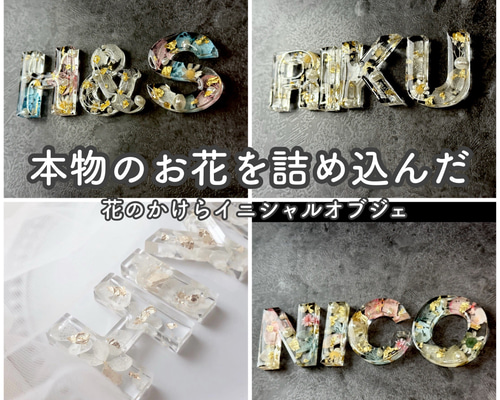 イニシャルオブジェ　アルファベットオブジェ アルファベットオブジェ オシャレなインテリア イニシャルオブジェ