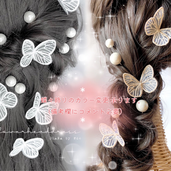 結婚式　成人式　髪飾り　♡蝶々の髪飾りxパールセット♡ ウェディングフォト　前撮り　白無垢　振袖　袴 8枚目の画像