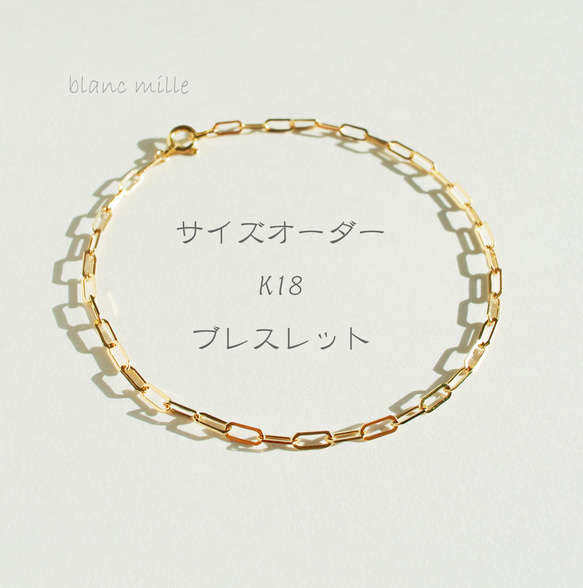 No.b-2.3-719○*K18シンプルブレスレット オーダー制作○*18金ゴールド 長小豆チェーンブレスレット ブレスレット blancmille 通販|Creema(クリーマ) 13182136 No.b-2.3-719○*K18シンプルブレスレット オーダー制作○*18金ゴールド 長小豆チェーンブレスレット ブレスレット blancmille 通販|Creema(クリーマ) 13182136