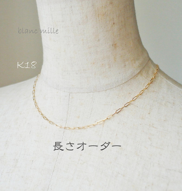 No.n-2.3-719○*K18シンプルネックレス オーダー制作○*18金ゴールド ...