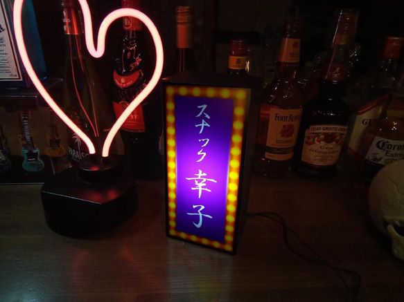 【名前変更無料】スナック 酒 玩具 自宅 昭和 レトロ サイン 看板 置物 雑貨 プレゼント LED2wayライトBOX 6枚目の画像