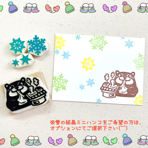 消しゴムはんこNo.335 モフモフくまちゃんと雪だるま 消しゴムはんこNo.335 モフモフくまちゃんと雪だるま