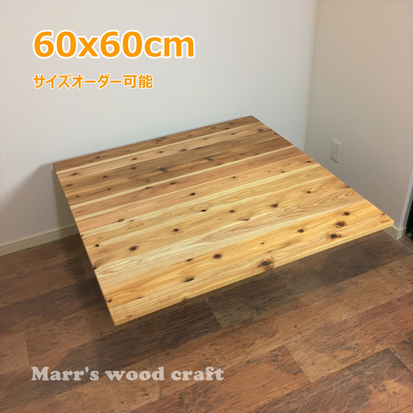 国産杉の無垢材こたつ天板 80ｘ120cm 天然木 オイル仕上げ ナチュラル色 コタツ天板のみ 【オーダー可能】 こたつ Marr's wood  craft 通販｜Creema(クリーマ) 10222310