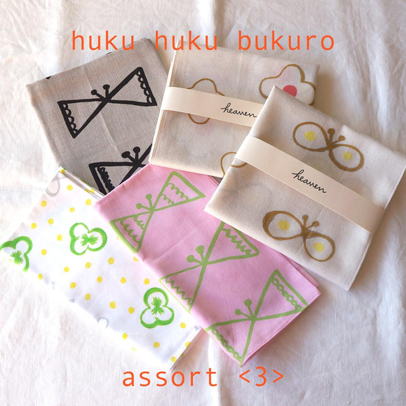 【福袋】huku huku bukuro - assort ＜３＞ 1枚目の画像