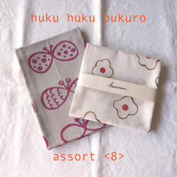 【福袋】huku huku bukuro - assort ＜８＞ 1枚目の画像