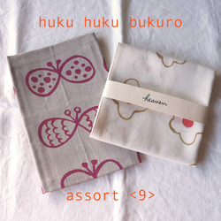 【福袋】huku huku bukuro - assort ＜９＞ 1枚目の画像