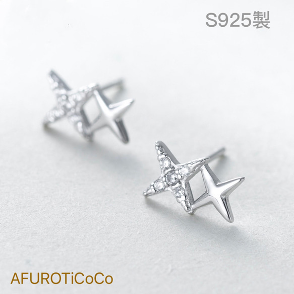 S925　スターリングシルバー　ミニスターピアス　アクセサリー 6枚目の画像