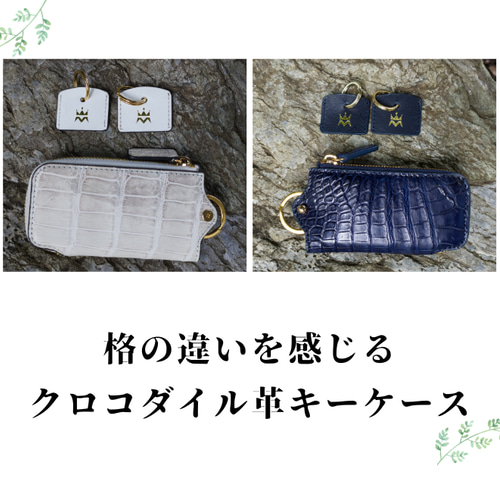 手作りクロコダイル(リアル)ケース リアルクロコダイルスマートキーケース｜鍵カバー2個付｜L字型｜長持ち