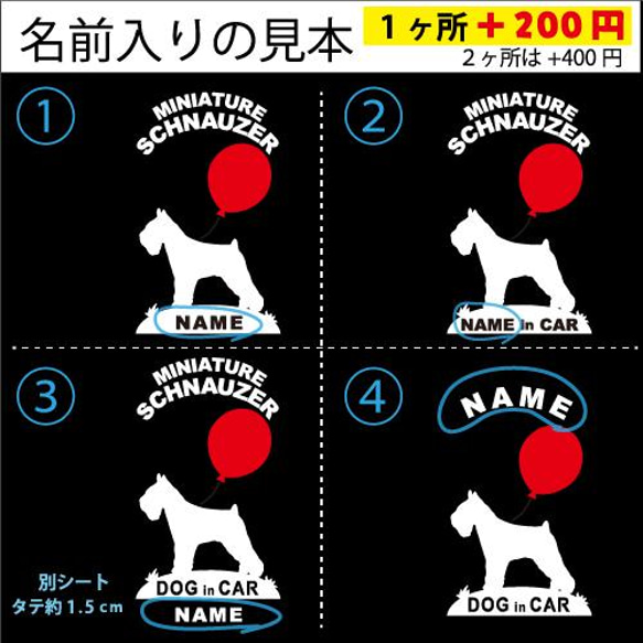 ミニチュアシュナウザー（横向き耳垂れ）の白色シルエットステッカー赤い風船のドッグインカ― 2枚目の画像