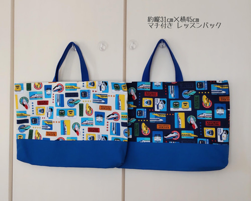 縦31cm×横45cm】選べる2カラー☆*。新幹線☆*。レッスンバッグ