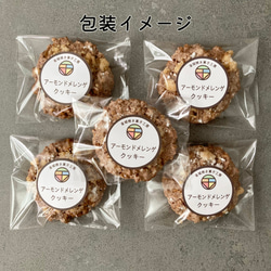 アーモンドメレンゲクッキー（5個入）/ ポスト便（送料無料※一部地域対象外） 3枚目の画像