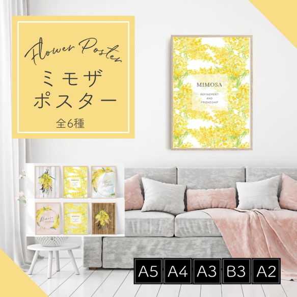 選べる！ミモザの花ポスター　Part1  春　黄色 1枚目の画像