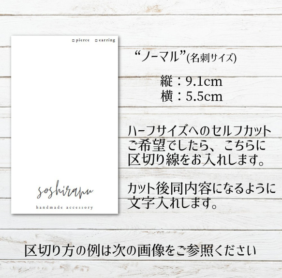 名刺半分サイズ＃17／名入れ無料【ハーフ100台紙分～】★個性的なピアス台紙／アクセサリー台紙／ショップカード 2枚目の画像