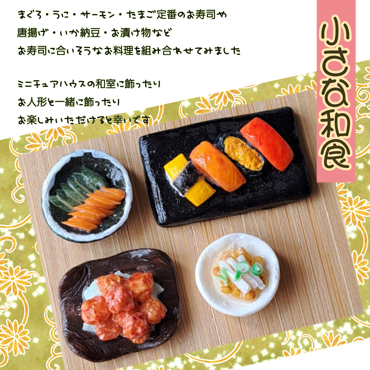 お寿司セット 和食 ミニチュア その他置物 ichika 通販｜Creema