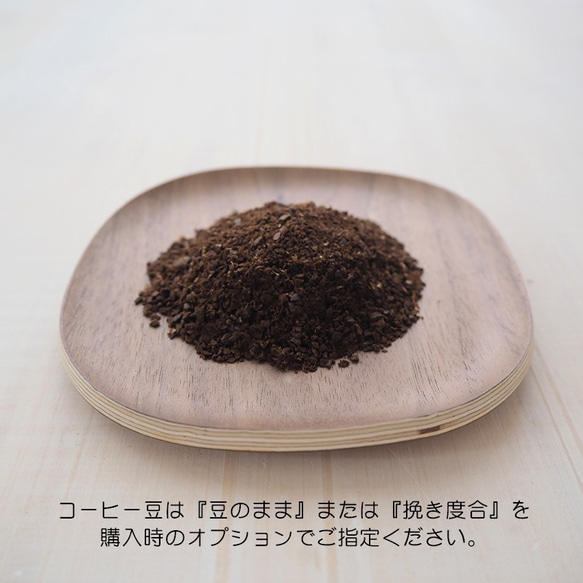 『モンスーン』コーヒー豆250g　【受注後焙煎】 7枚目の画像