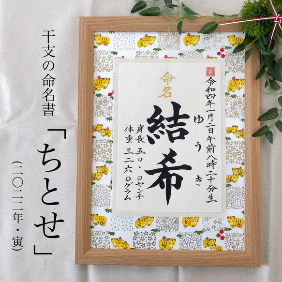 命名書 注文専用