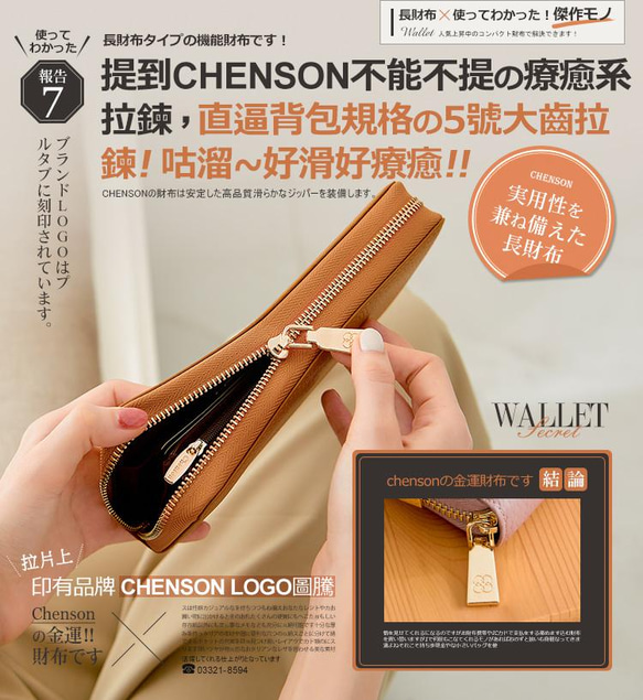 12卡風琴卡層包覆式長夾 杏 CHENSON真皮 (W21425-K)禮物 財布 ラッピング 第17張的照片