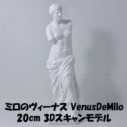 ミロのビーナス　彫像　胸像　置物　美術　芸術　　 アラバスタ　XZ3823 ミロのビーナス（ヴィーナス）彫像 彫刻/ ルーヴル美術館 アート美術品