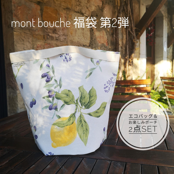 mont bouche 【Creema限定福袋✨第2弾】 1枚目の画像