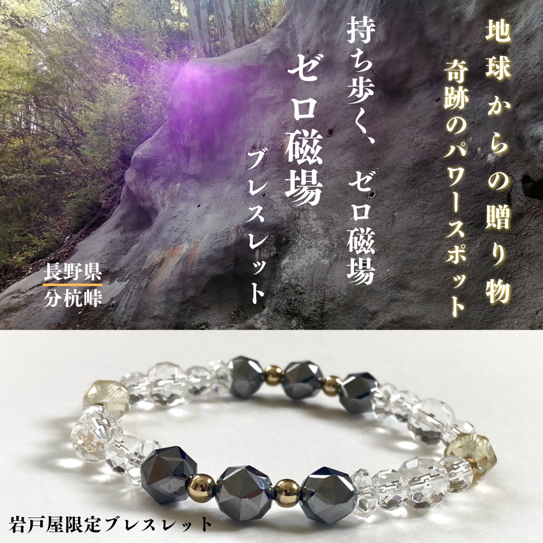 波動ゼロ磁場ブレスレット（水晶）8mm Lサイズ Yahoo!フリマ（旧）-