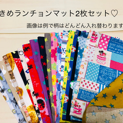 お買得品♡2枚セット☆大きめ ランチョンマット☆35×50 ランチマット