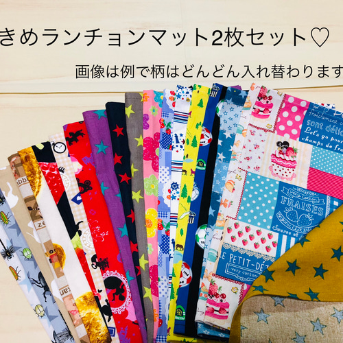 お買得品♡2枚セット☆大きめ ランチョンマット☆35×50 ランチマット