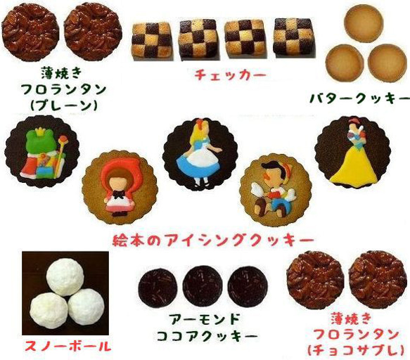 誕生日・結婚祝い・出産祝い・内祝い・お返しに  可愛いアイシングクッキーのプレゼント【絵本のクッキー缶】 2枚目の画像