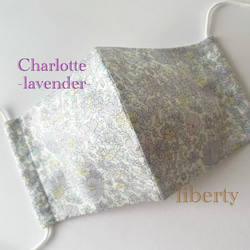 『リバティプリント』使用　タナローン生地の立体マスク(Charlotte-lavender-) 1枚目の画像